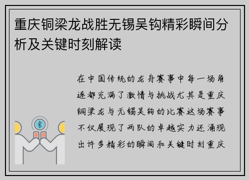 重庆铜梁龙战胜无锡吴钩精彩瞬间分析及关键时刻解读