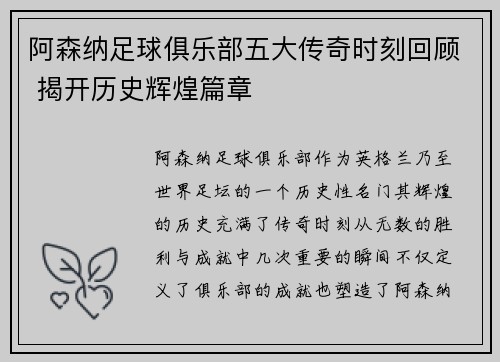 阿森纳足球俱乐部五大传奇时刻回顾 揭开历史辉煌篇章 阿森纳足球俱乐部五大传奇时刻回顾 揭开历史辉煌篇章