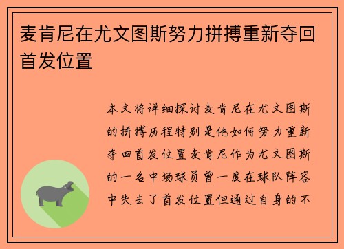 麦肯尼在尤文图斯努力拼搏重新夺回首发位置