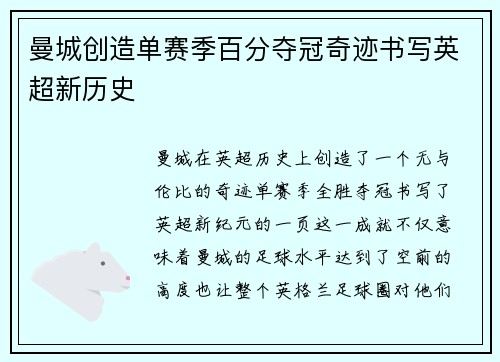 曼城创造单赛季百分夺冠奇迹书写英超新历史 曼城创造单赛季百分夺冠奇迹书写英超新历史
