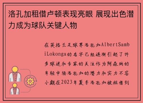 洛孔加租借卢顿表现亮眼 展现出色潜力成为球队关键人物