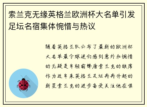 索兰克无缘英格兰欧洲杯大名单引发足坛名宿集体惋惜与热议 索兰克无缘英格兰欧洲杯大名单引发足坛名宿集体惋惜与热议