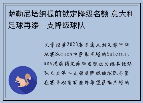 萨勒尼塔纳提前锁定降级名额 意大利足球再添一支降级球队
